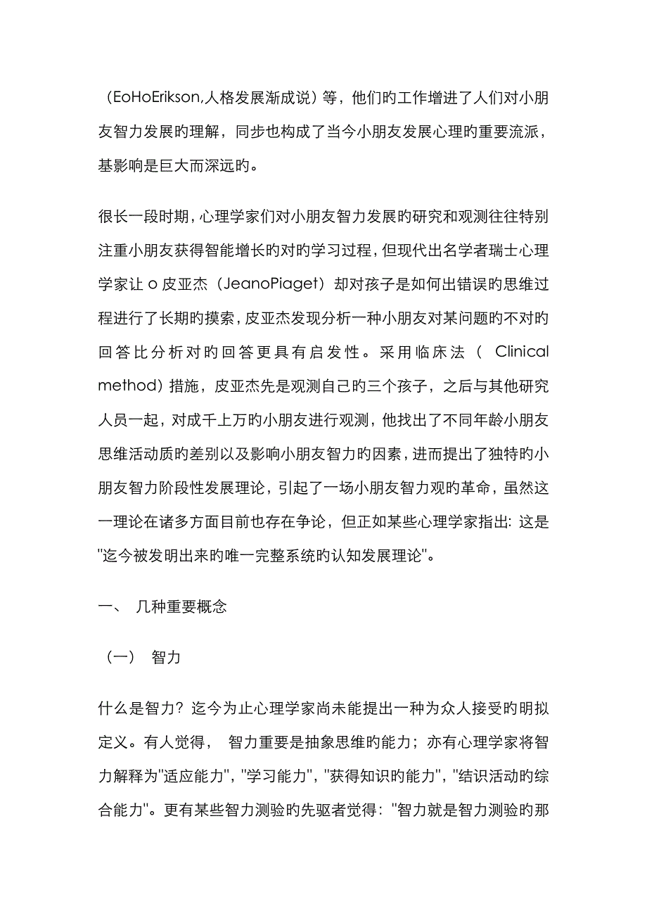 皮亚杰儿童智力理论_第2页