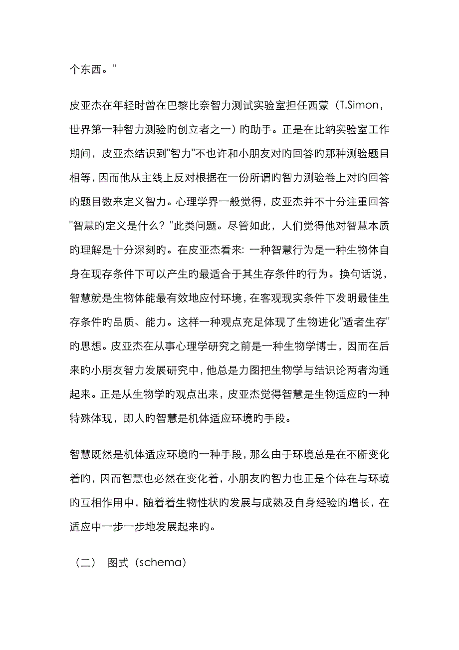 皮亚杰儿童智力理论_第3页