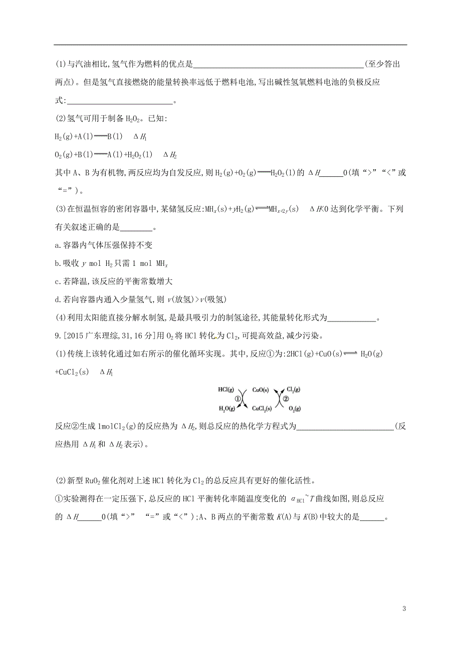 辽宁省凌海市高考化学一轮复习 专题十三 化学能与热能题组精练1.doc_第3页