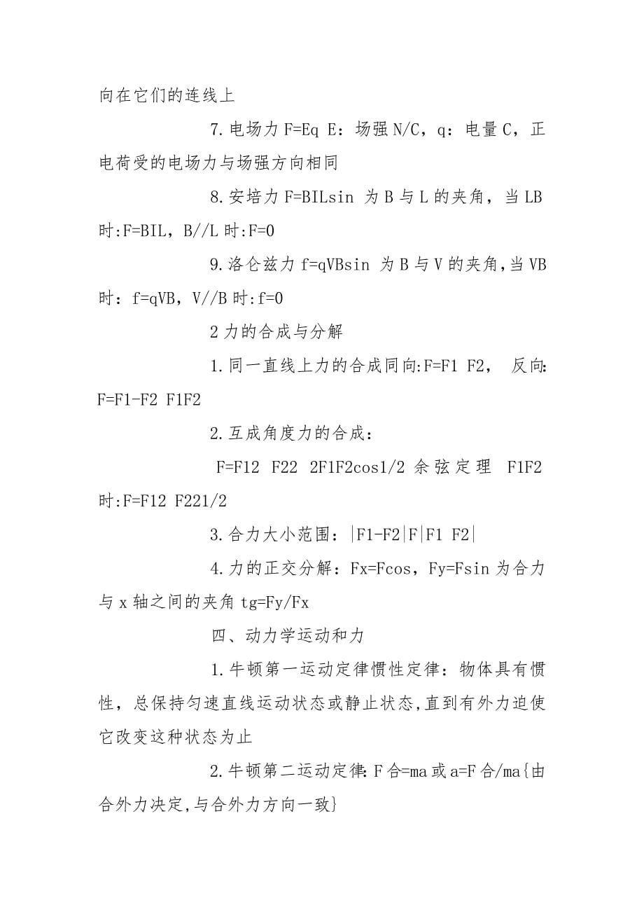 高二物理公式大全详细介绍.docx_第5页