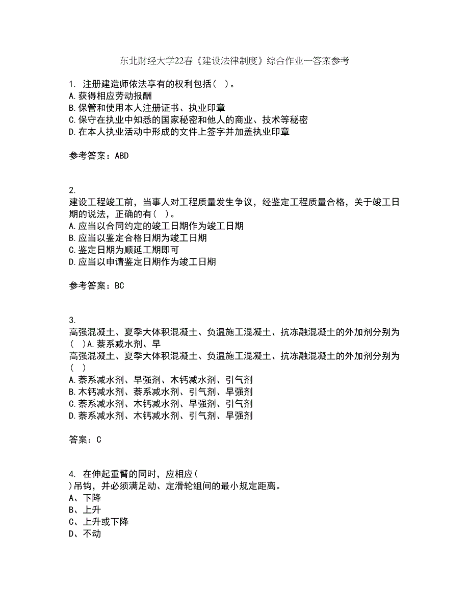 东北财经大学22春《建设法律制度》综合作业一答案参考71_第1页