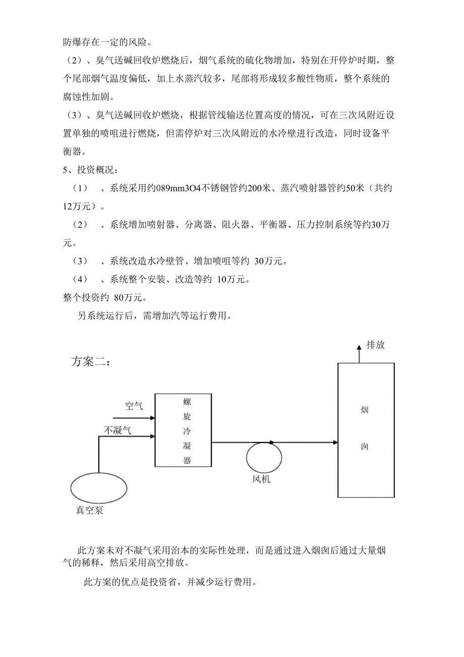 碱回收臭气处理方案_第5页