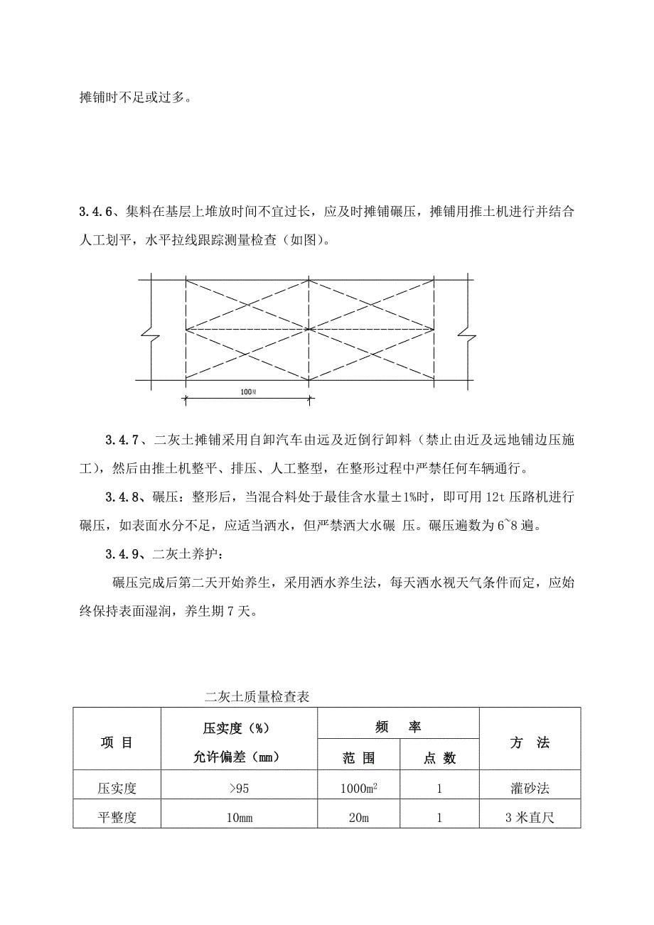 主要分部分项工程施工方法_第5页