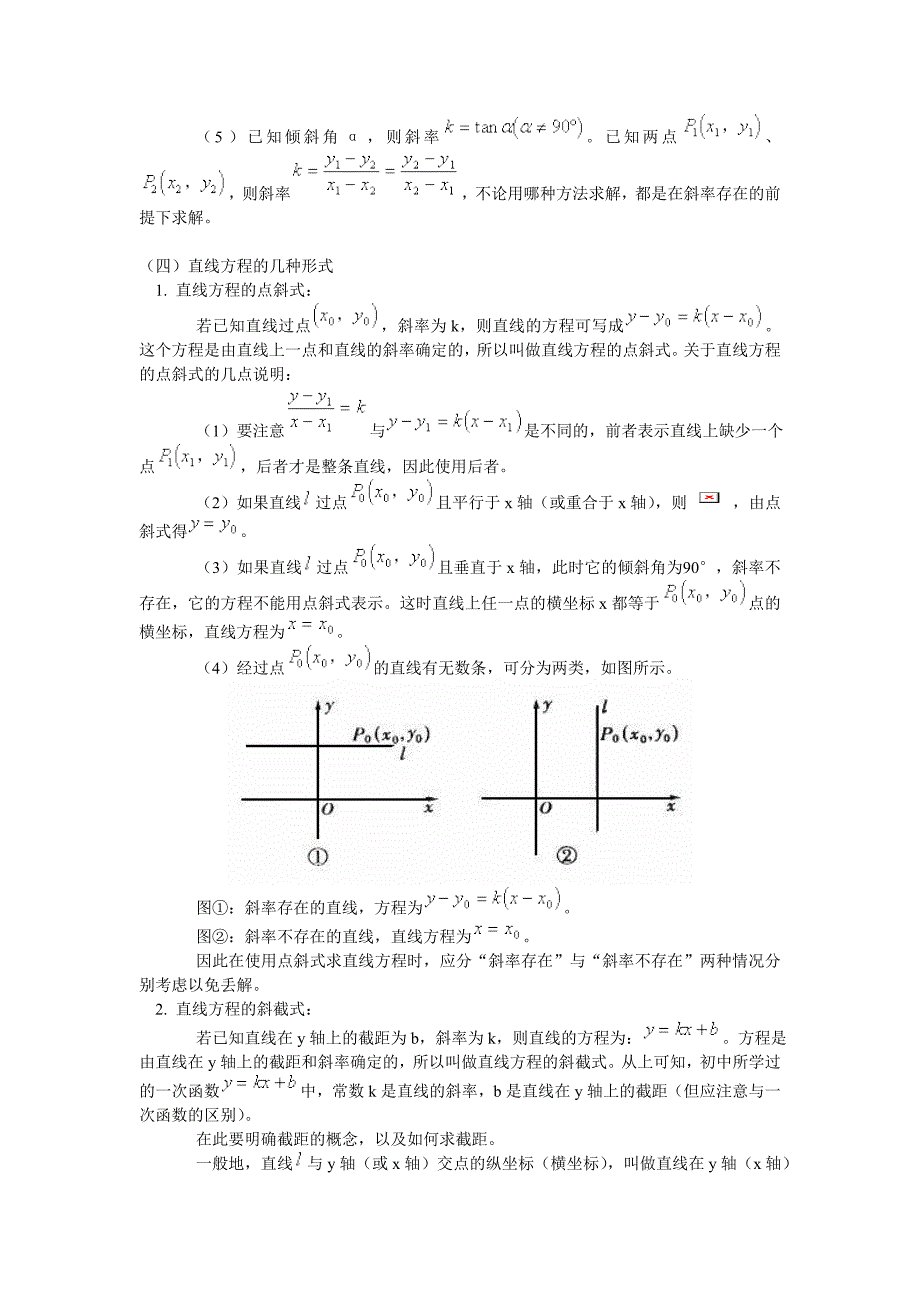 数轴上的基本公式_第4页