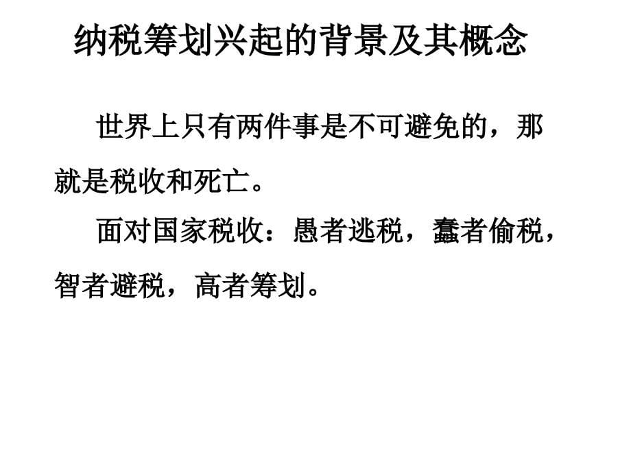 房地产企业纳税筹划技巧与涉税风险规避_第5页