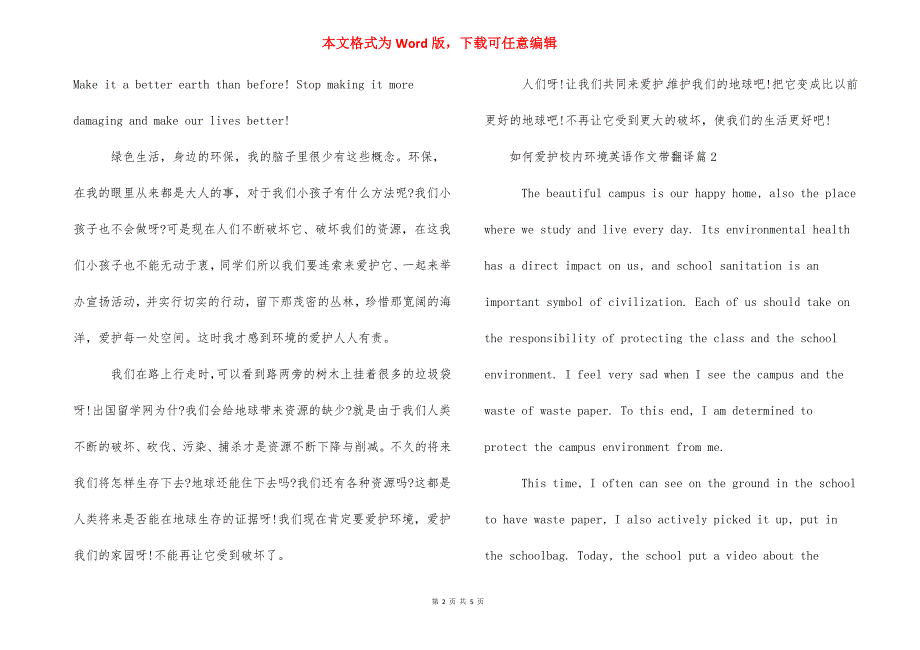 校园环境保护英语作文【如何保护校园环境英语作文带翻译】.docx_第2页