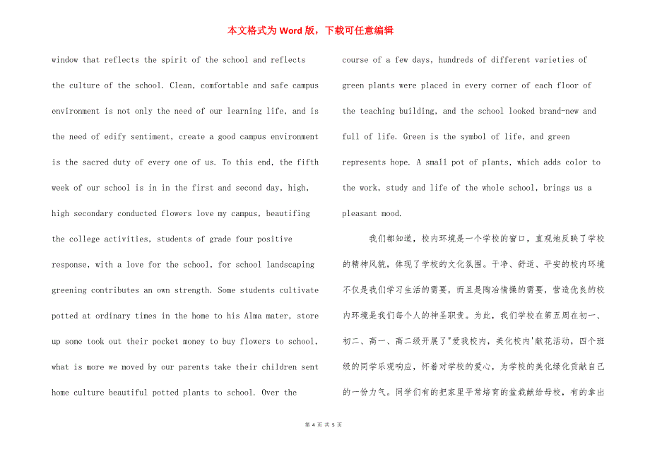 校园环境保护英语作文【如何保护校园环境英语作文带翻译】.docx_第4页