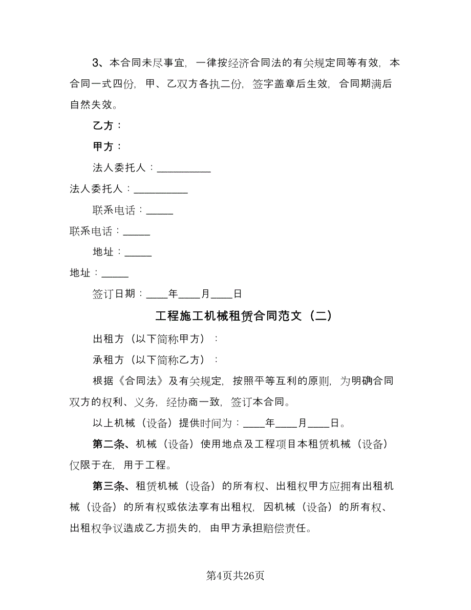 工程施工机械租赁合同范文（5篇）_第4页