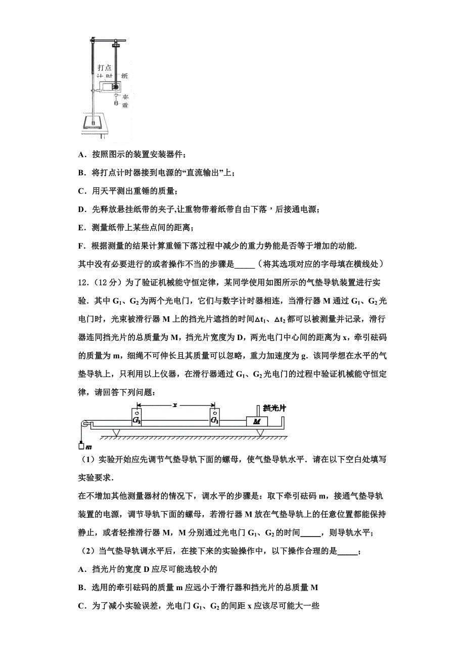 2023届西安市航空六一八中学物理高三第一学期期中考试试题（含解析）.doc_第5页