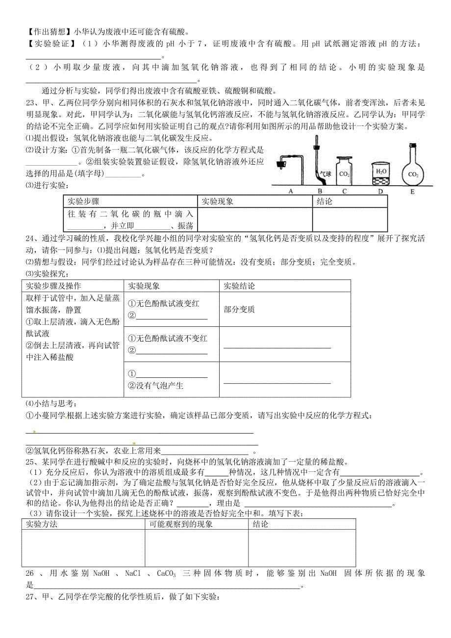 九年级化学冲刺训练题3新人教版_第5页