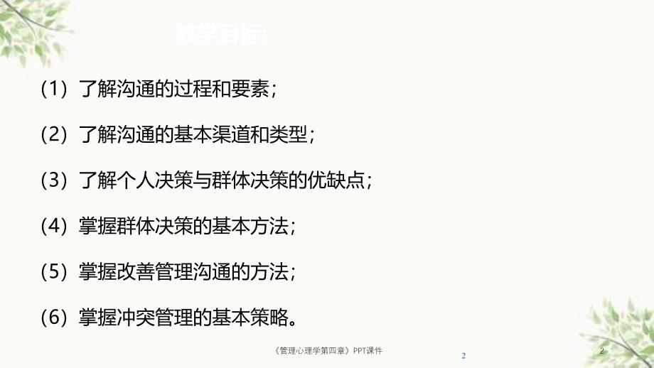 管理心理学第四章PPT课件课件_第2页