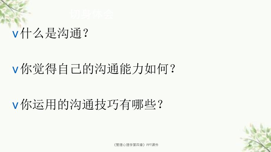 管理心理学第四章PPT课件课件_第3页