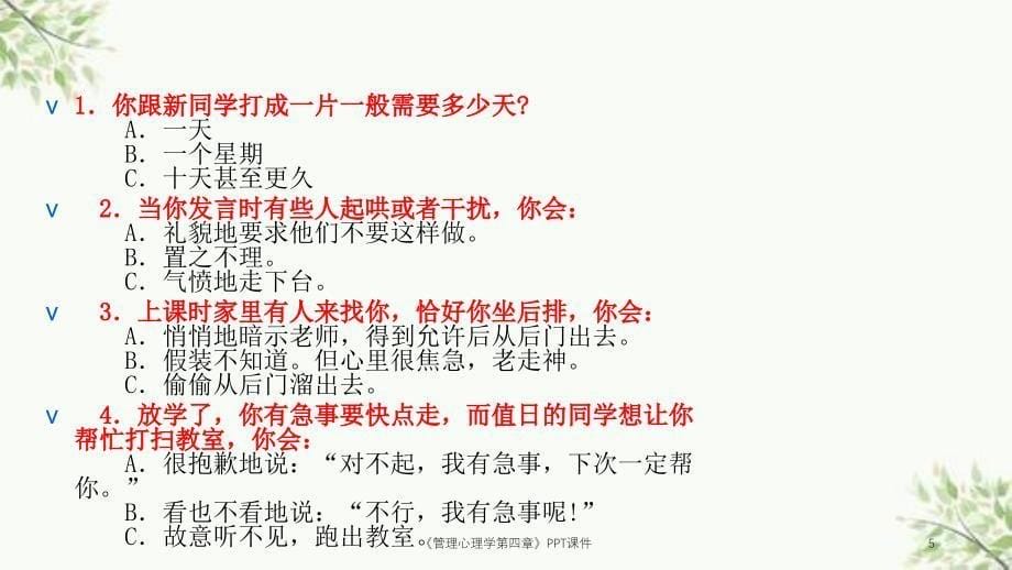 管理心理学第四章PPT课件课件_第5页