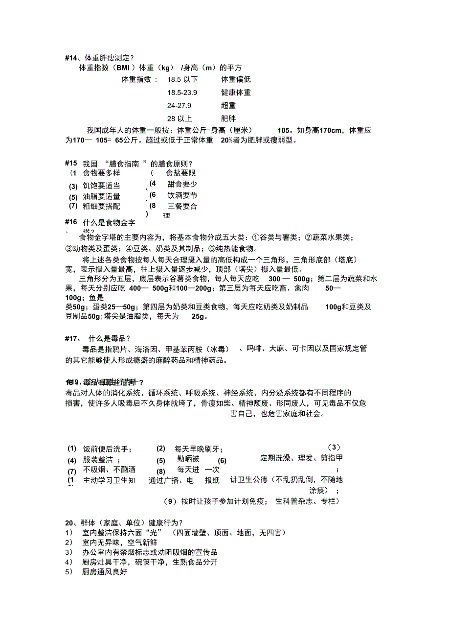 (厦门市疾病预防控制中心健康教育所整理供稿,2006年)汇总_第4页