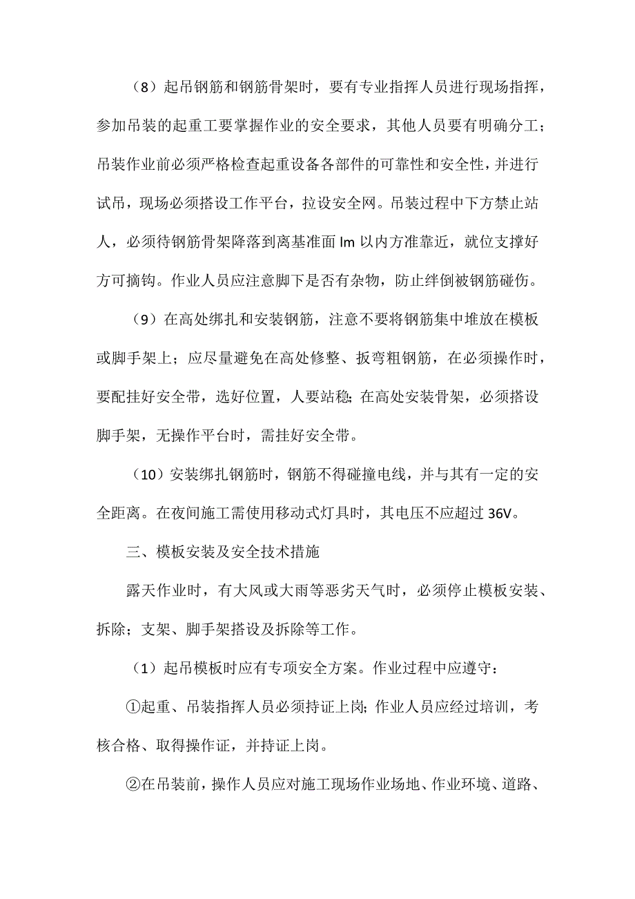 盖梁施工安全措施_第4页