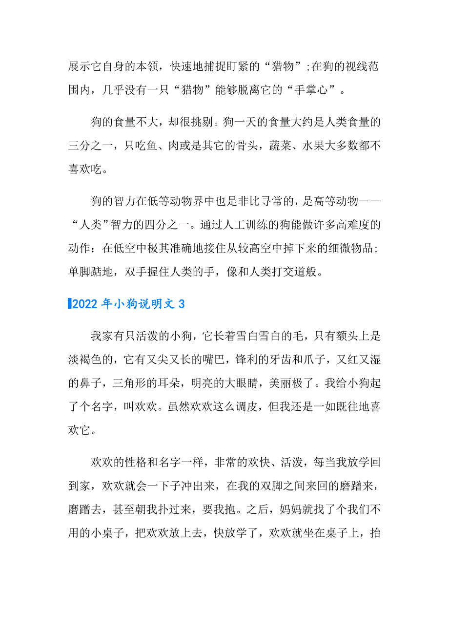 2022年小狗说明文_第3页