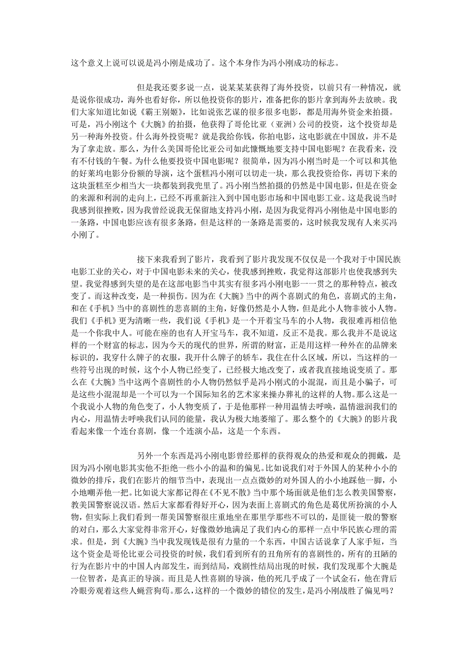 2月4日冯小刚归来.doc_第2页