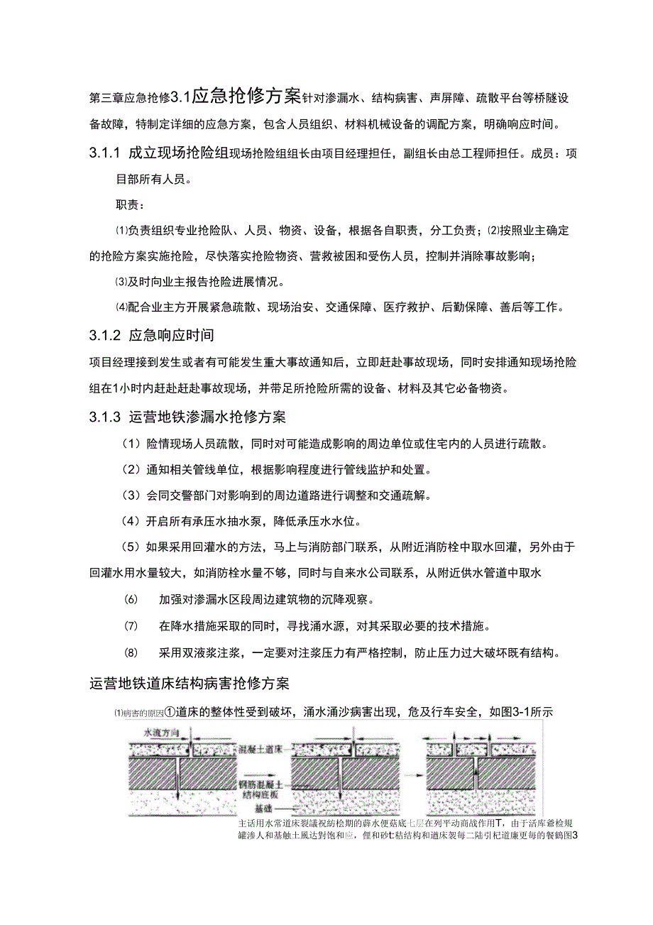 第三章应急抢修方案_第1页