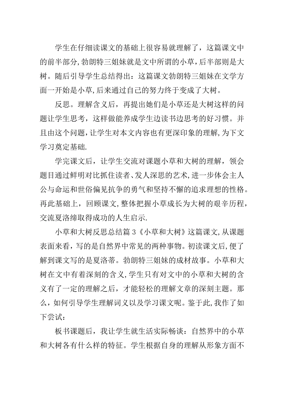 小草和大树反思总结.doc_第2页