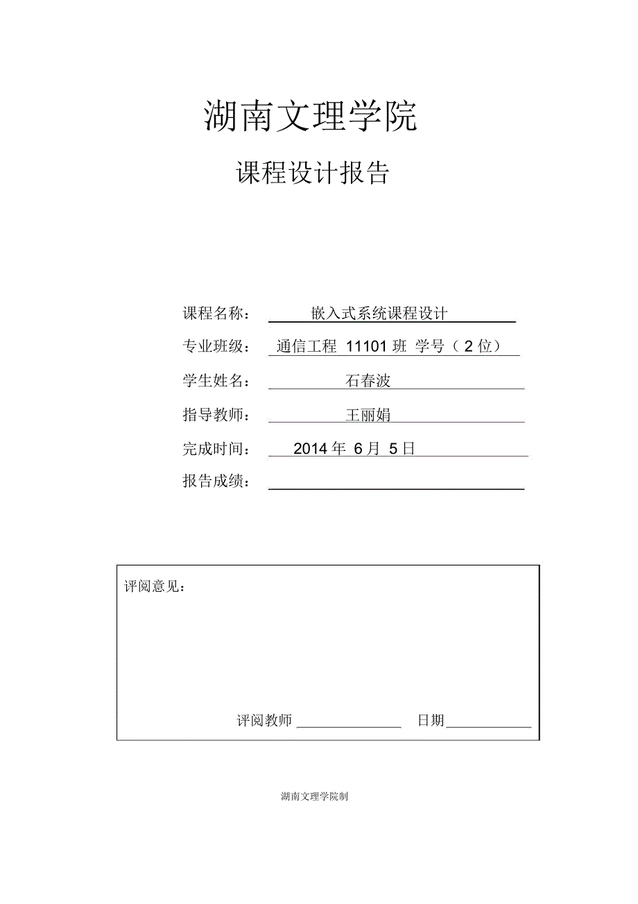 嵌入式串口通信设计_第1页