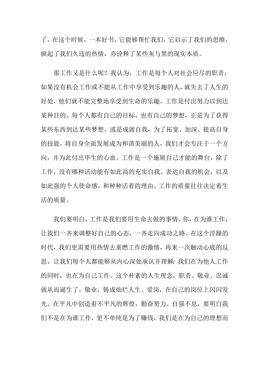 【多篇汇编】2023教师个人读书心得体会(15篇)_第4页