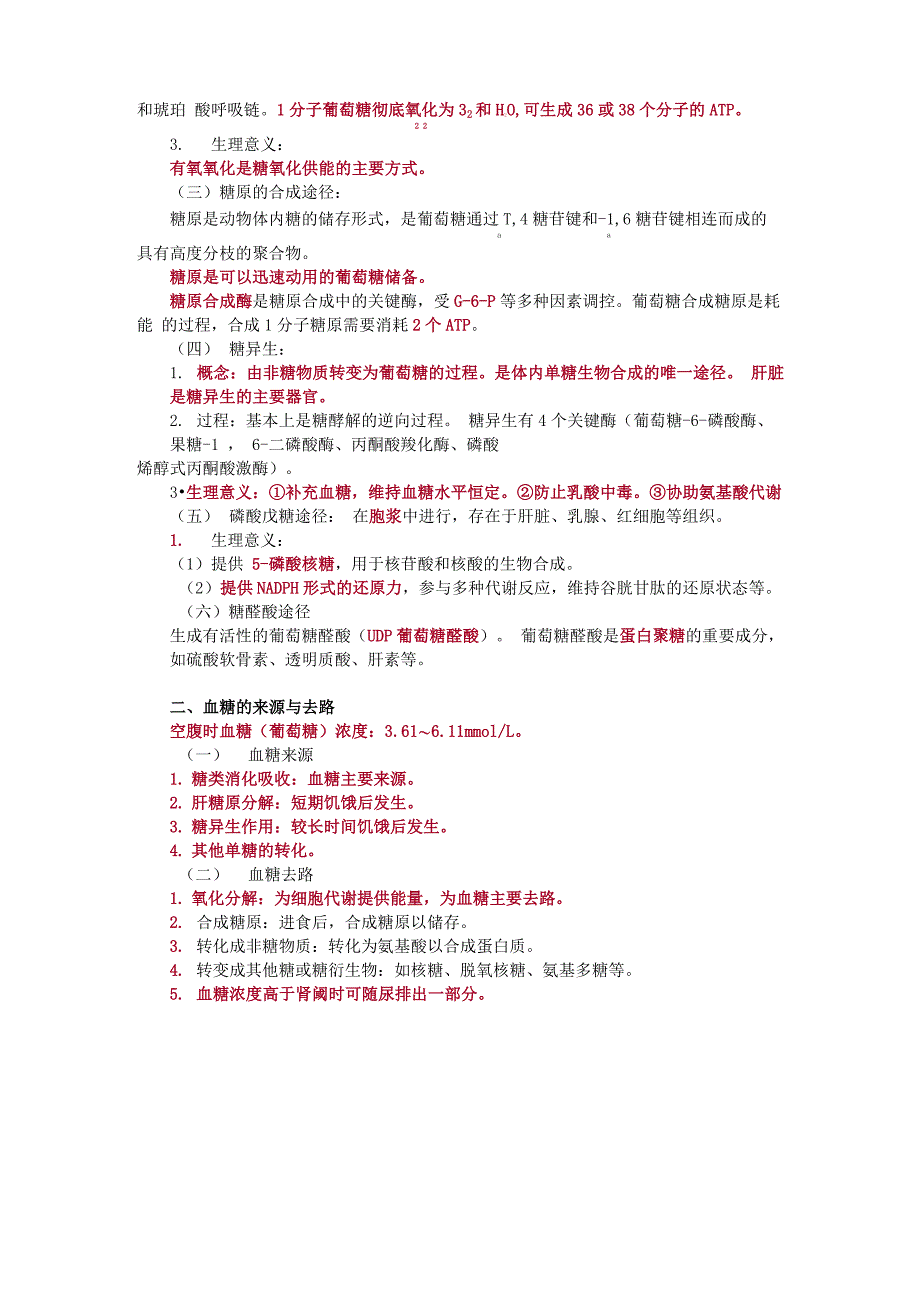 糖代谢紊乱及糖尿病的检查_第3页