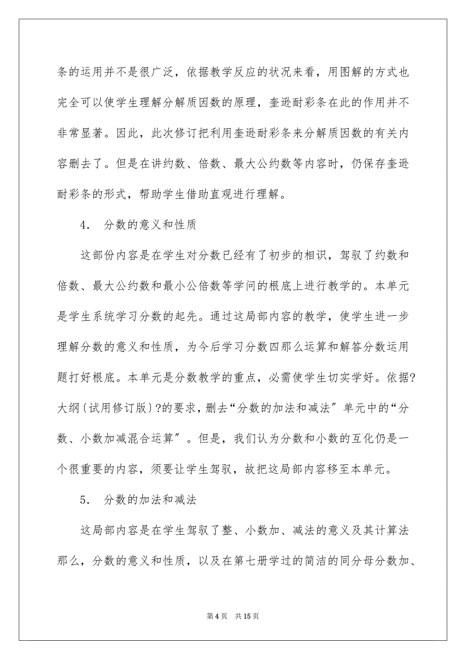 2023年小学教学计划148范文.docx_第4页