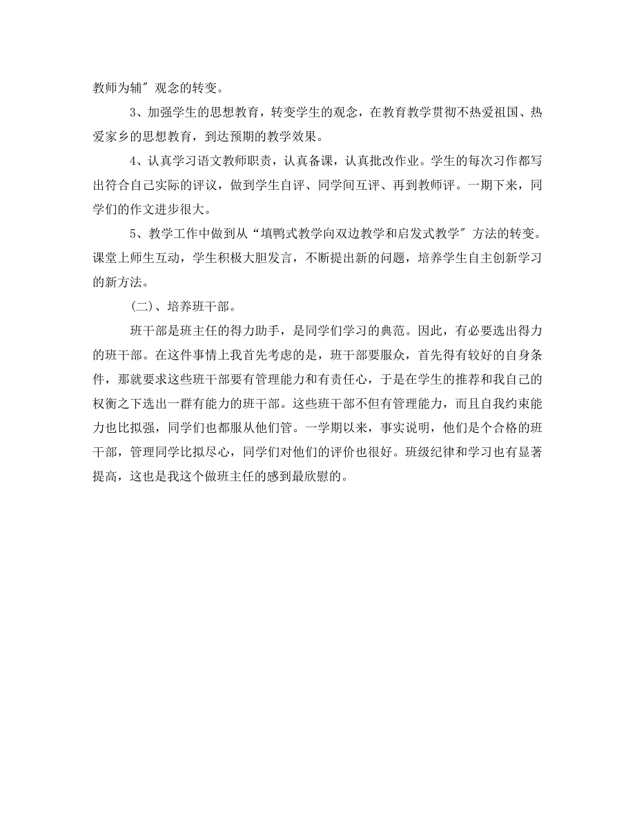 2023年小学三年级班主任工作总结范文推荐.doc_第4页