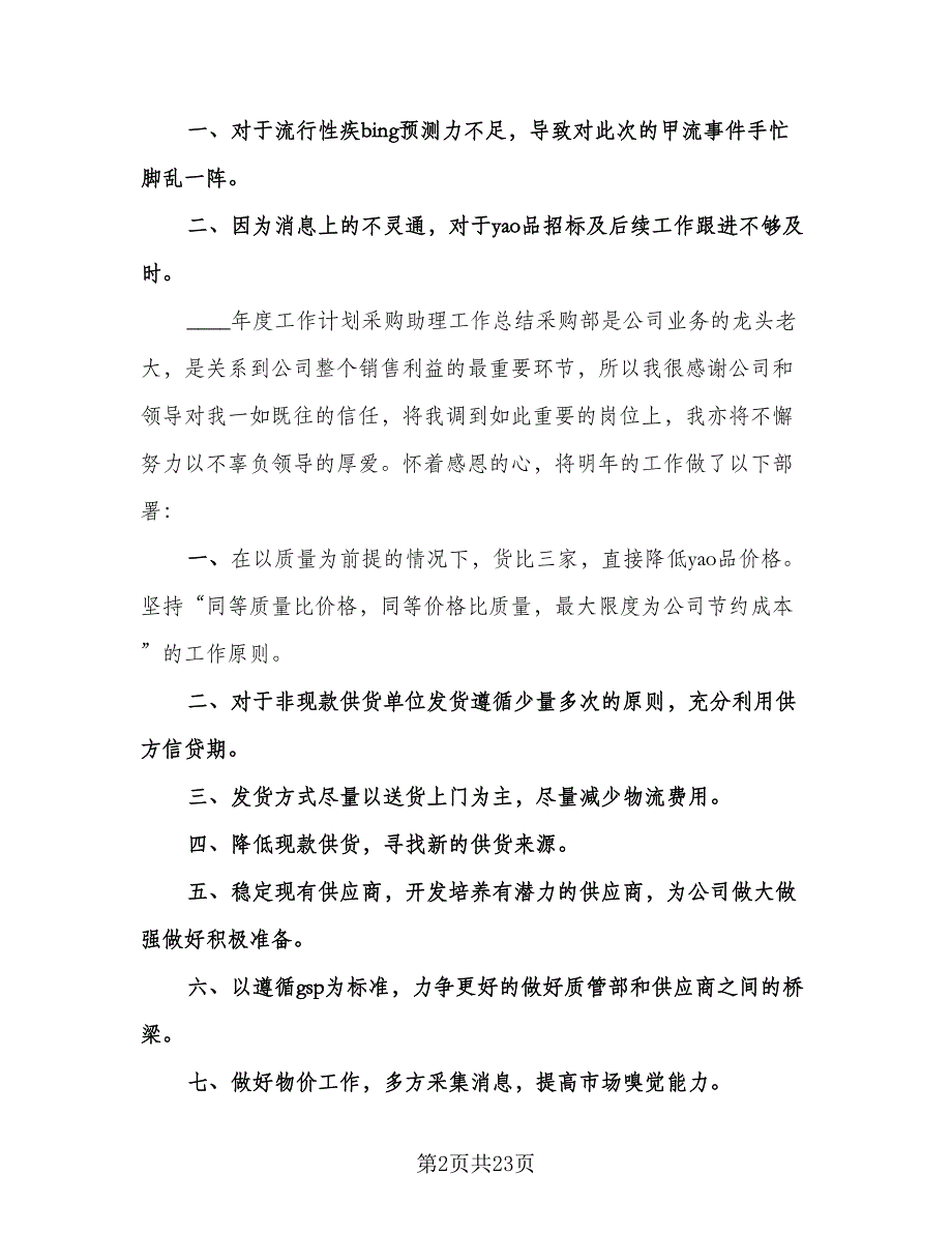 财务员工试用期自我总结（9篇）_第2页