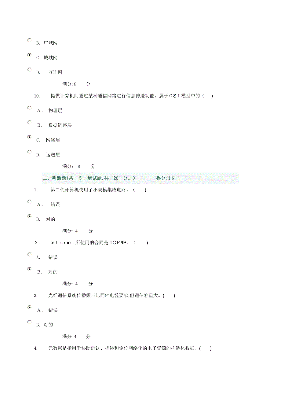 信息管理概论任务01_第3页