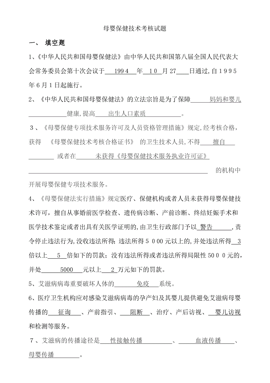 母婴保健试题完整版有参考答案_第1页
