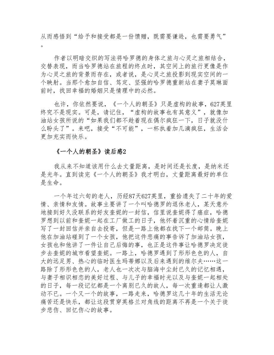 2021年《一个人的朝圣》读后感15篇_第2页