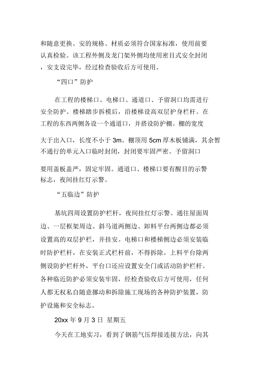 建筑施工实习日记(五篇)_第2页