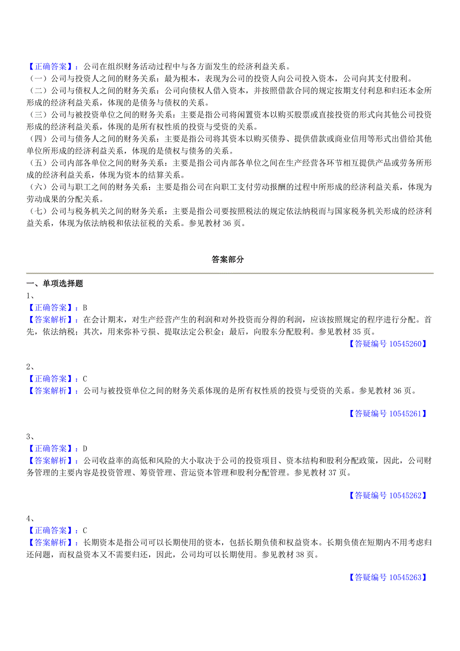 第一章财务管理概述习题及答案.doc_第3页