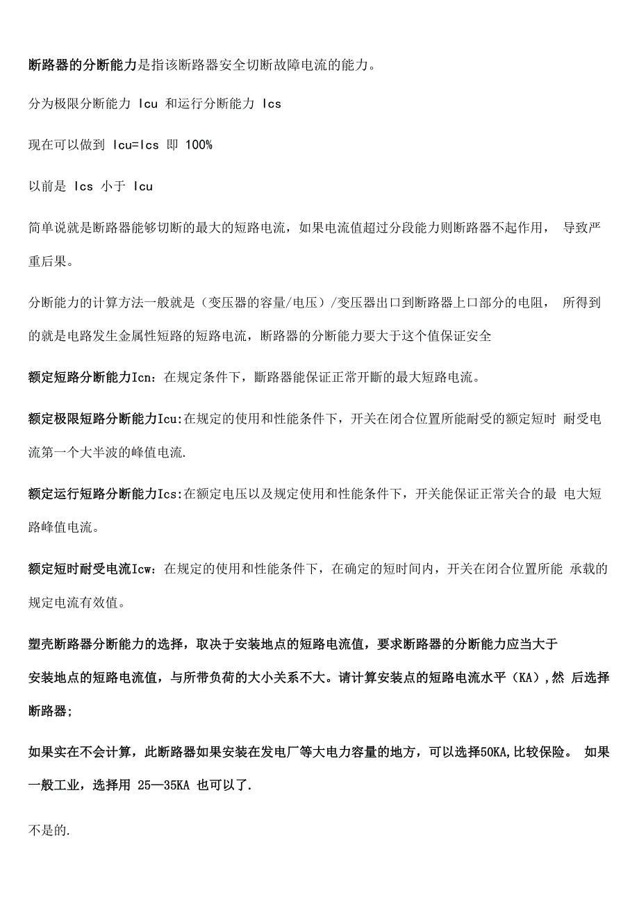 (完整)断路器选型指南_第1页