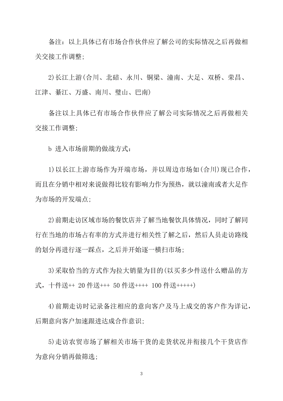 公司2016市场部工作计划表_第3页