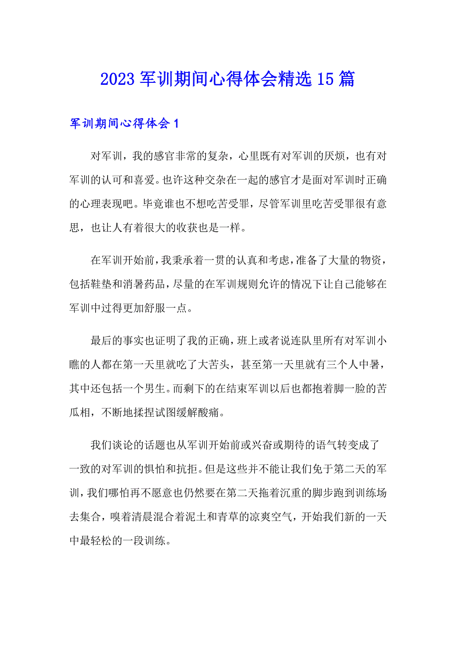 2023军训期间心得体会精选15篇_第1页