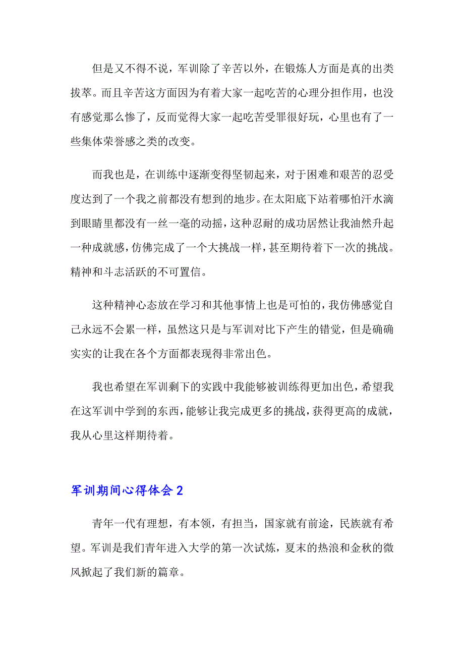 2023军训期间心得体会精选15篇_第2页