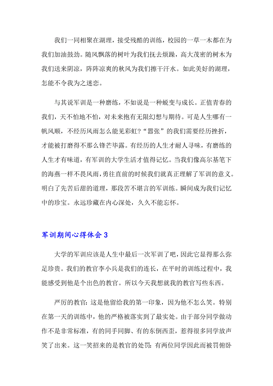 2023军训期间心得体会精选15篇_第4页