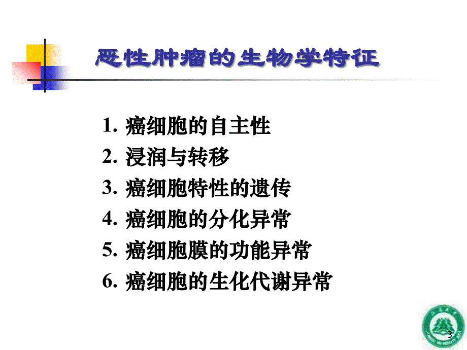 42抗恶性肿瘤药_第3页