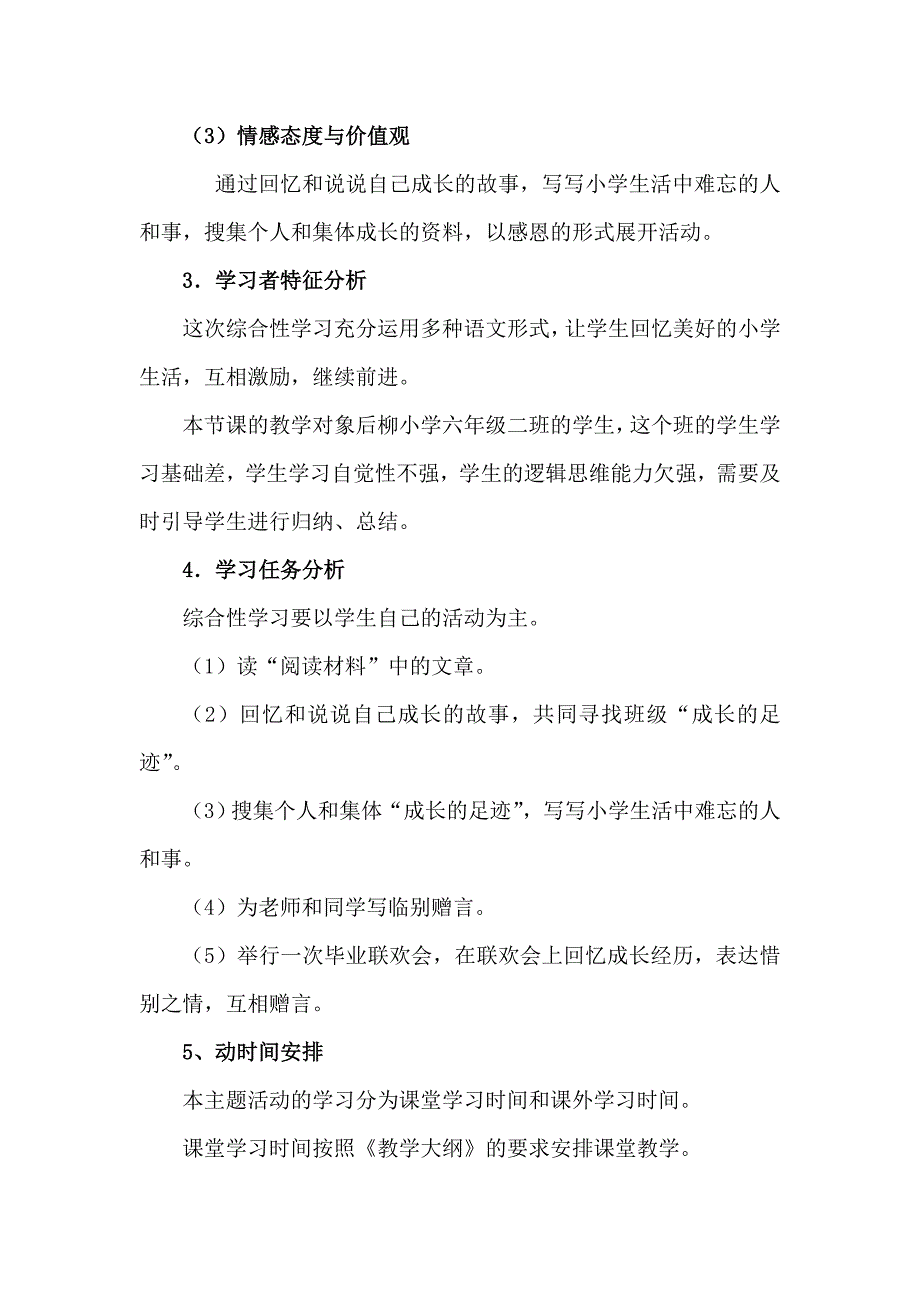 难忘的小学生活教学设计汪小平.doc_第2页