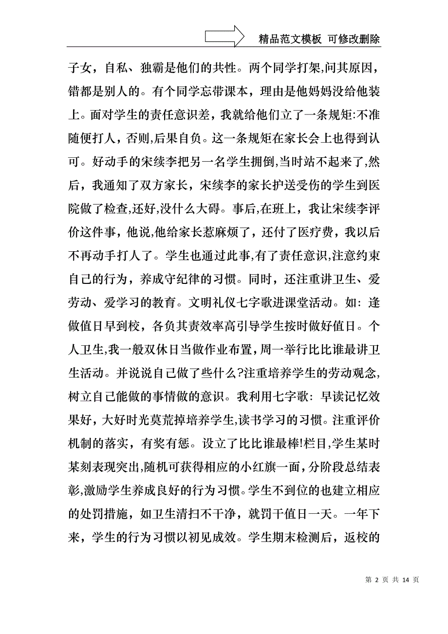 关于主任述职报告模板锦集五篇_第2页