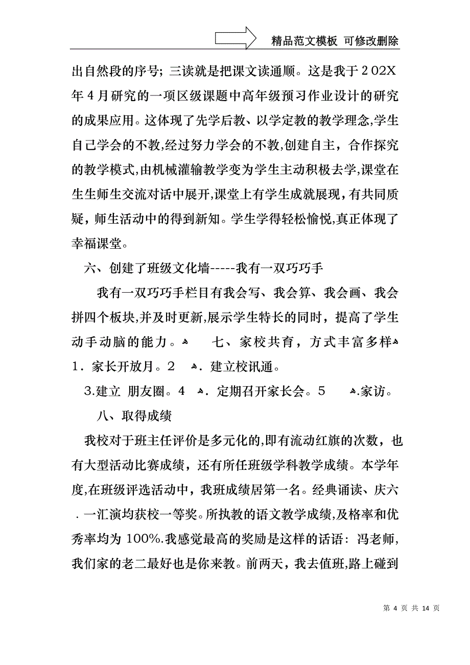 关于主任述职报告模板锦集五篇_第4页