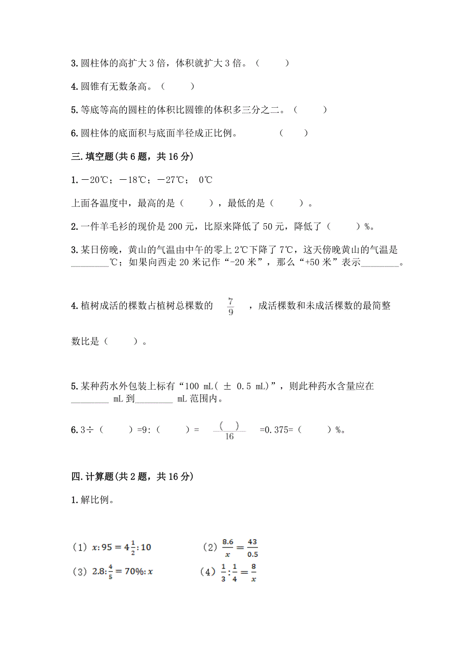 2022春六年级下册数学试题-期末测试题及答案(精选题).docx_第2页