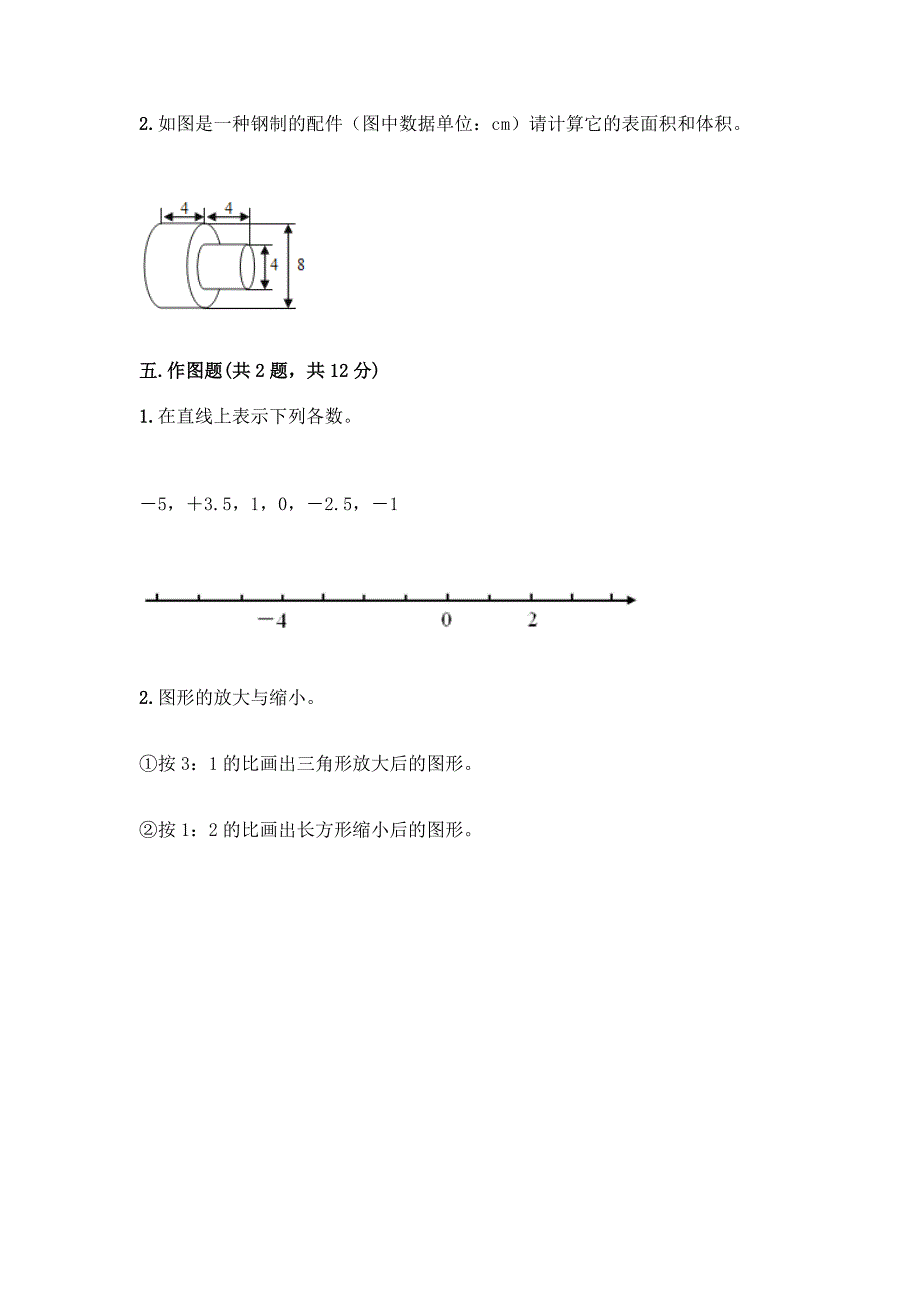 2022春六年级下册数学试题-期末测试题及答案(精选题).docx_第3页