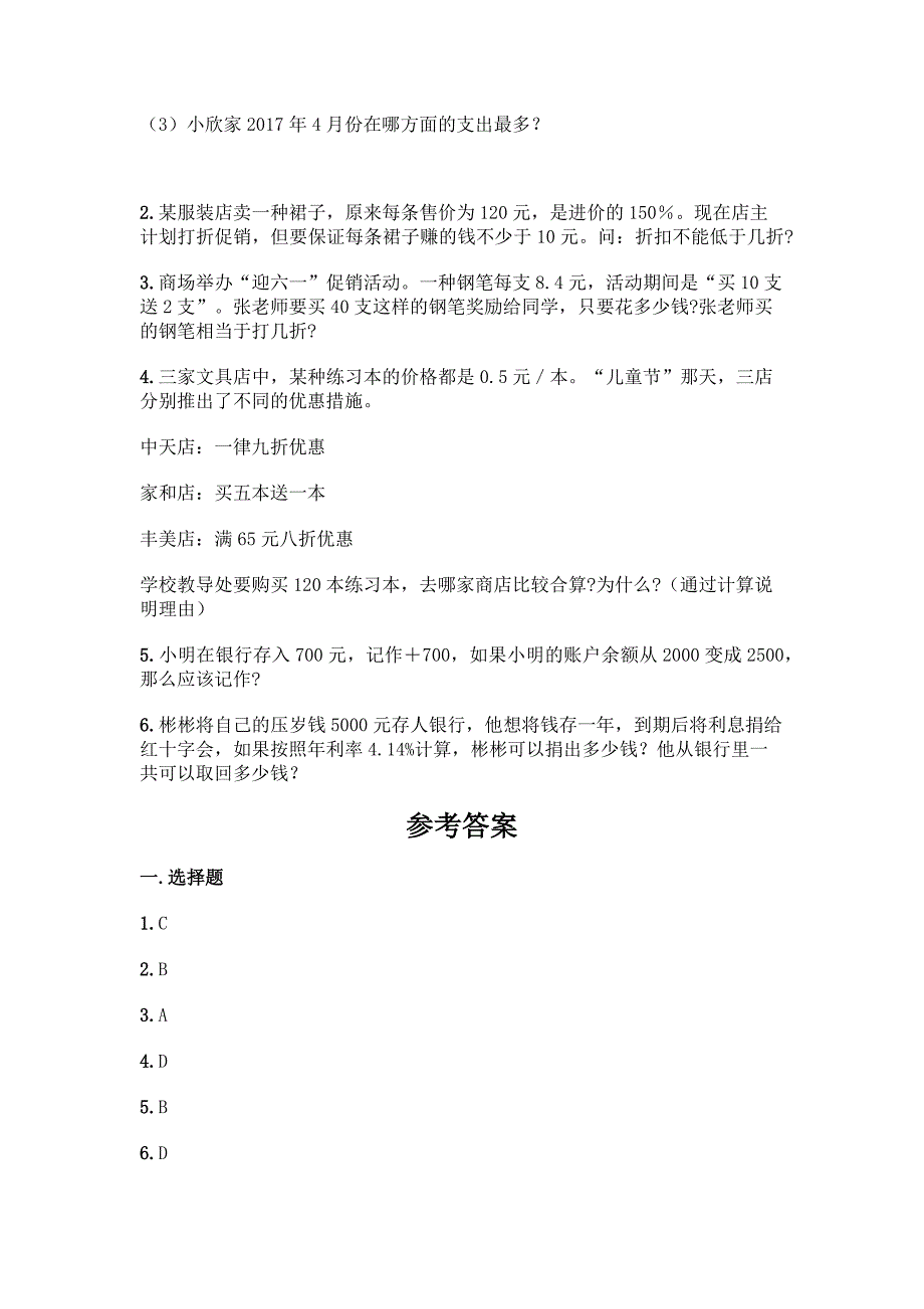 2022春六年级下册数学试题-期末测试题及答案(精选题).docx_第5页