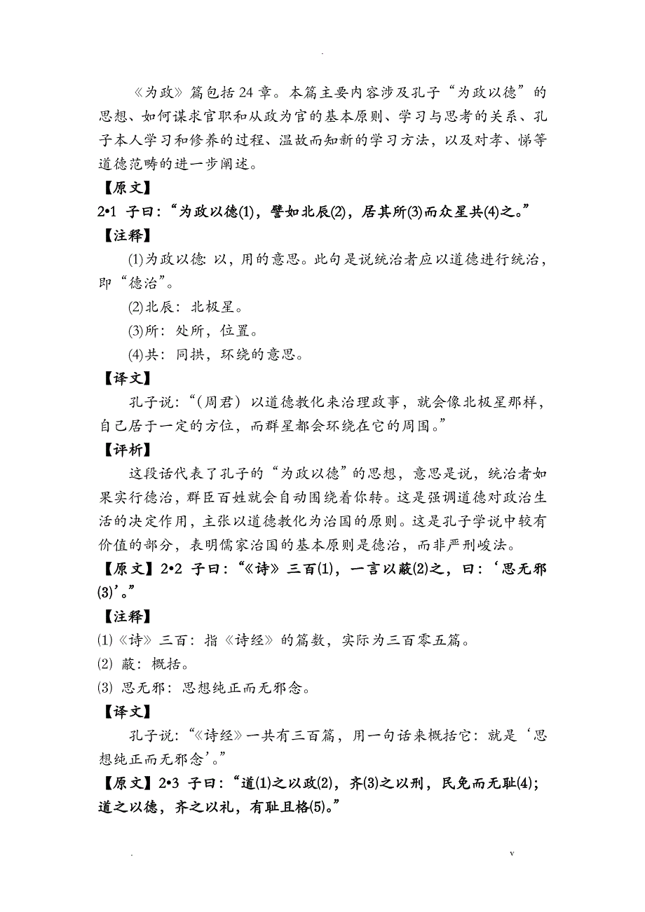 为政原文注释译文_第1页