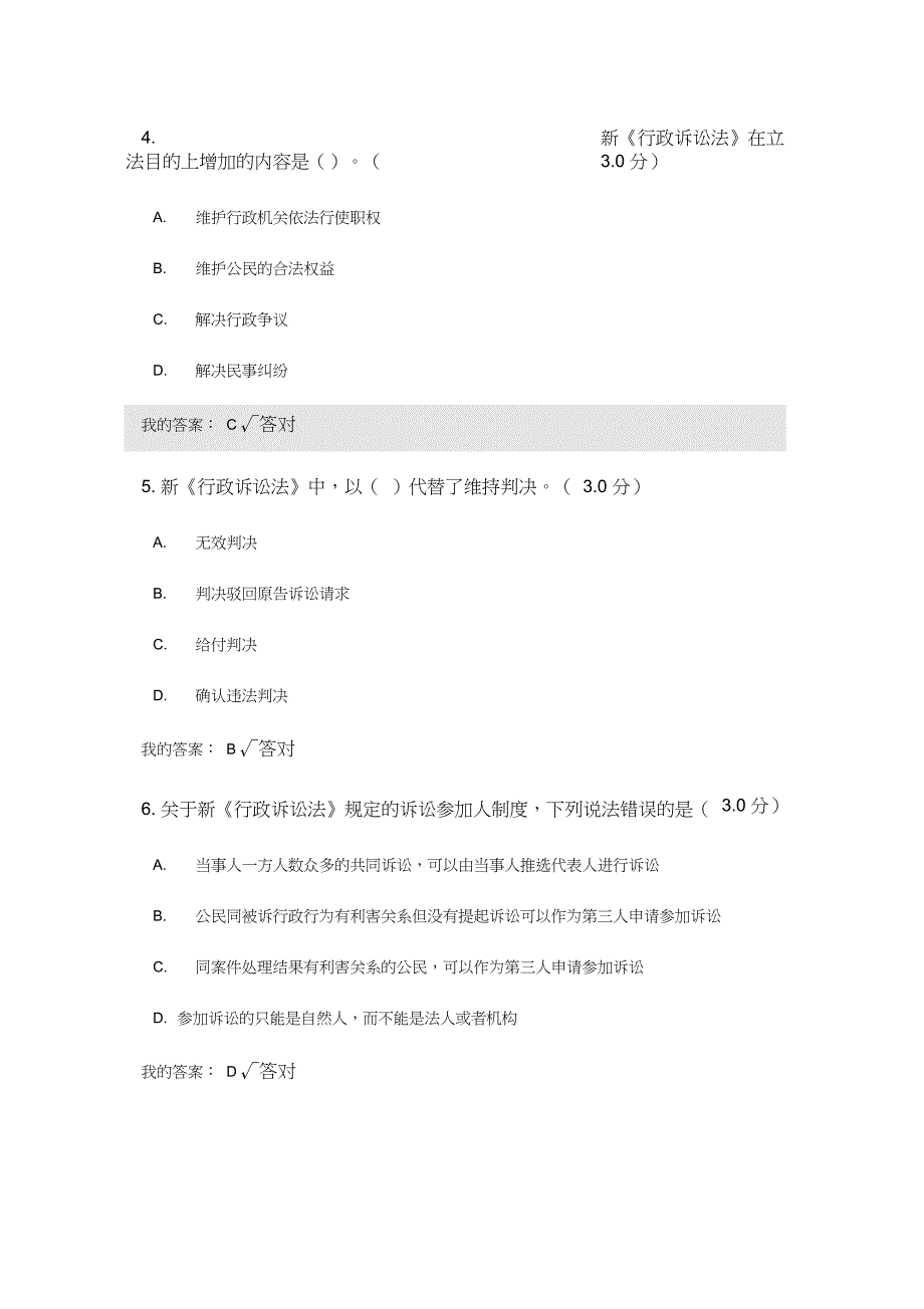 行政诉讼新时代继续教育2020参考答案(96分_第2页