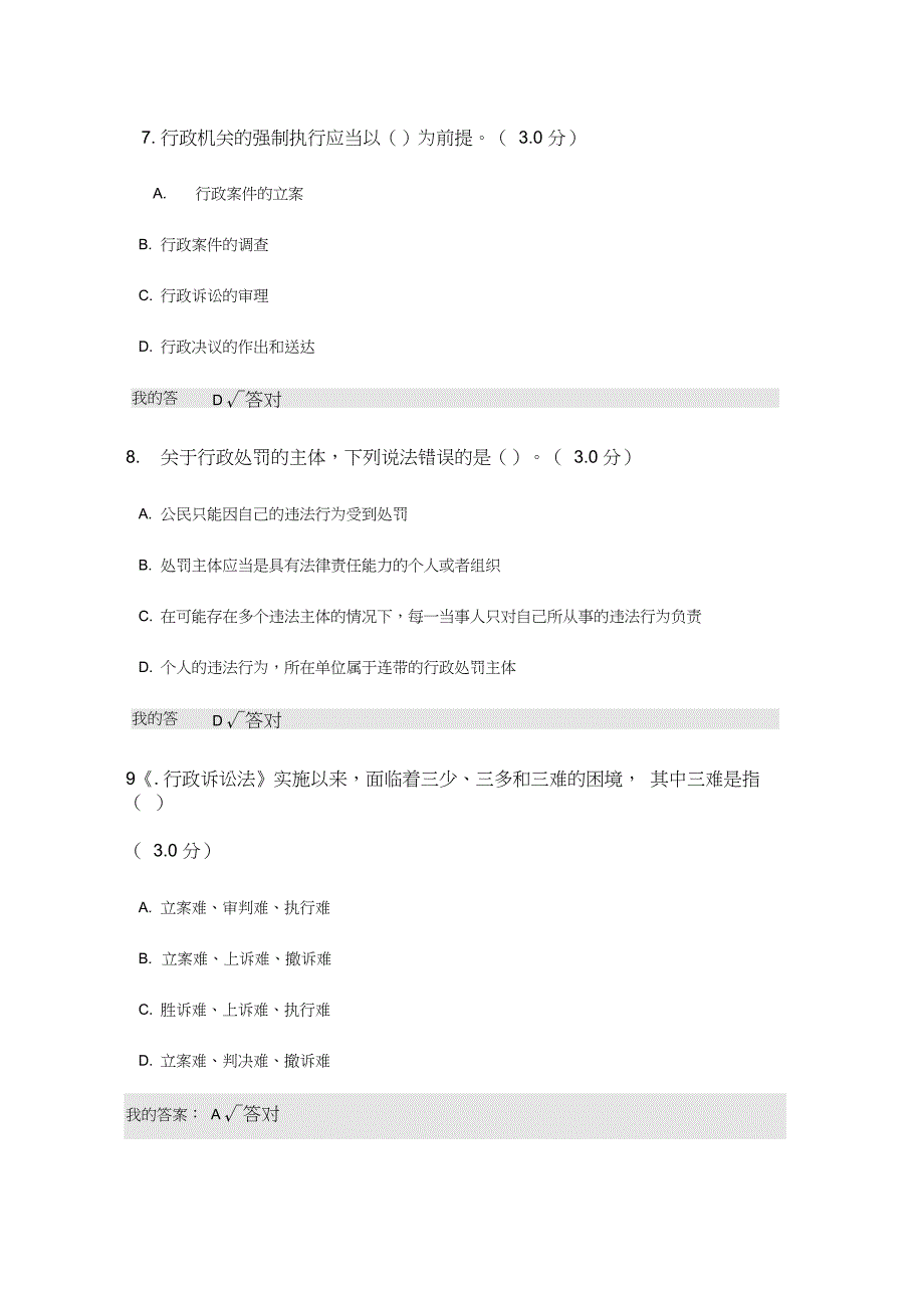 行政诉讼新时代继续教育2020参考答案(96分_第3页