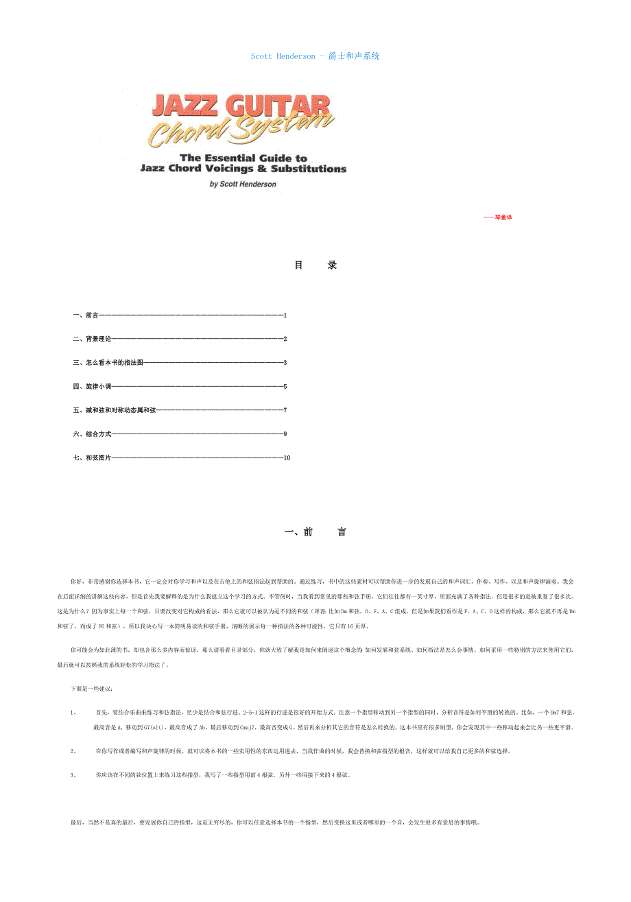 Scott Henderson - 爵士和声系统.doc_第1页